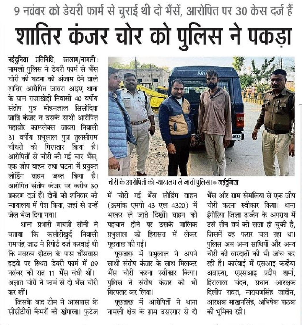 SP_RATLAM_MP's tweet image. 👉थाना नामली पुलिस द्वारा शातिर चोर संतोष कंजर नि. राजाखेडी व उसके साथी को किया गिरफ्तार
👉आरोपी से चोरी गई चार पहिया वाहन, भैसे व अन्य मश्रुका बरामदfacebook.com/share/p/1Jg3zQ…
@CMMadhyaPradesh @mohdept @MPPoliceDeptt @DGP_MP @IgpUjjain @DIG_RATLAM_MP @JansamparkMP @projsratlam