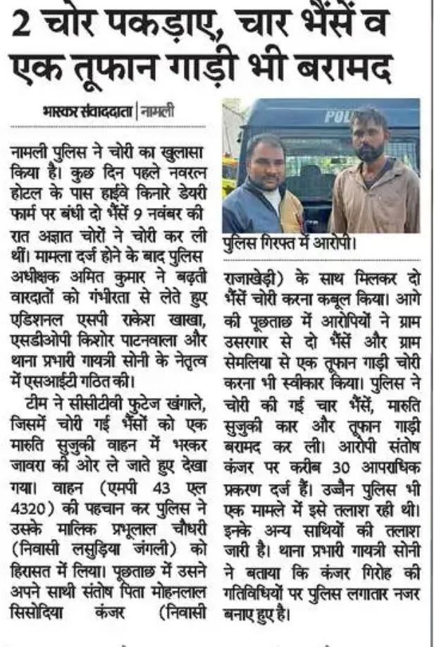 SP_RATLAM_MP's tweet image. 👉थाना नामली पुलिस द्वारा शातिर चोर संतोष कंजर नि. राजाखेडी व उसके साथी को किया गिरफ्तार
👉आरोपी से चोरी गई चार पहिया वाहन, भैसे व अन्य मश्रुका बरामदfacebook.com/share/p/1Jg3zQ…
@CMMadhyaPradesh @mohdept @MPPoliceDeptt @DGP_MP @IgpUjjain @DIG_RATLAM_MP @JansamparkMP @projsratlam