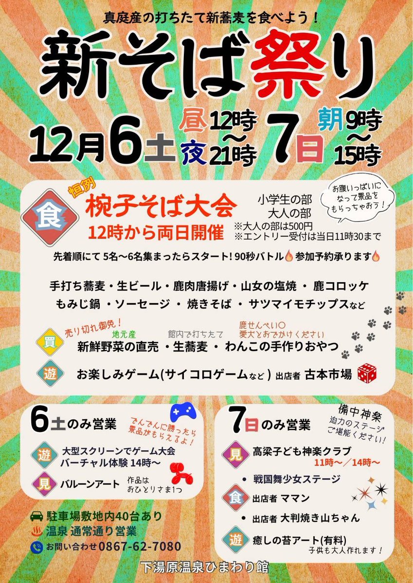 今年も出陣します！！
『新そば祭り』
12月7日は下湯原温泉ひまわり館に集合！！
戦国舞将女が自由に楽しんでいる気がするイベントです。

今年は苔アートもワークショップと販売を予定してます。