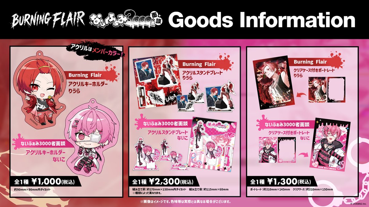 ないこソロワンマングッズ、さっき現物見てきたけど全部めちゃくちゃ良