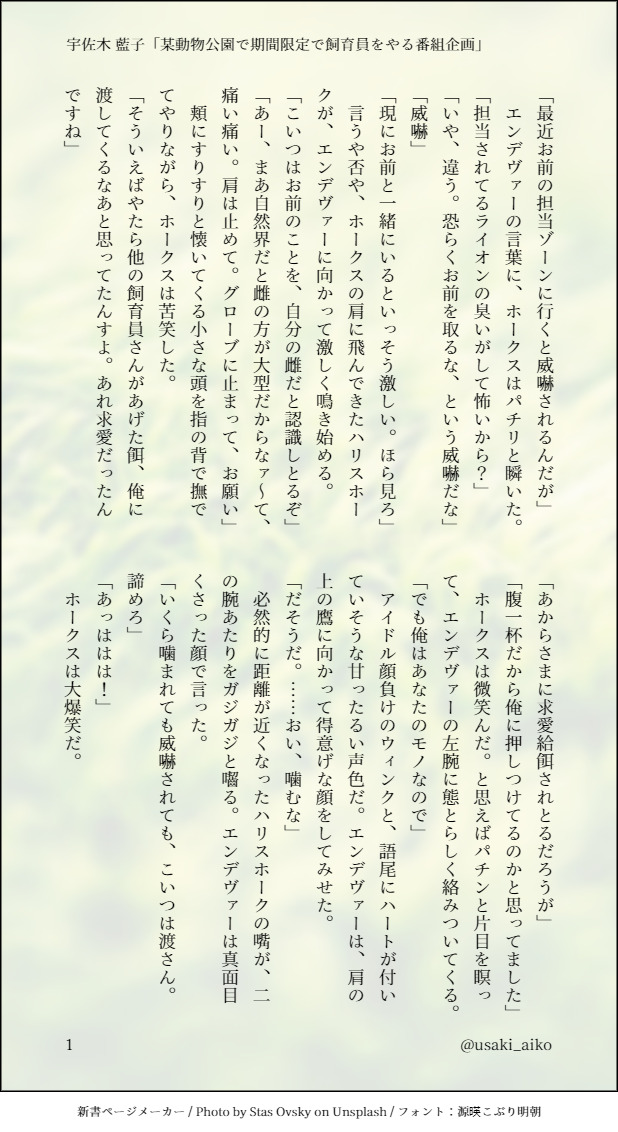 aikokabeuchi's tweet photo. 【炎ホ】🔥🦅
「夕刊の見出しは『ホークV.S.エンデ!!禁断の三角関係!??』だった」

ＴＶの企画で三ヶ月だけ飼育員をしている炎ホー……を見守る？モブ雛鳥くん視点

(全2頁) https://t.co/QyGVy5eHIJ