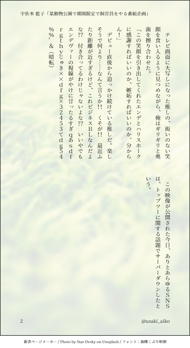 aikokabeuchi's tweet photo. 【炎ホ】🔥🦅
「夕刊の見出しは『ホークV.S.エンデ!!禁断の三角関係!??』だった」

ＴＶの企画で三ヶ月だけ飼育員をしている炎ホー……を見守る？モブ雛鳥くん視点

(全2頁) https://t.co/QyGVy5eHIJ