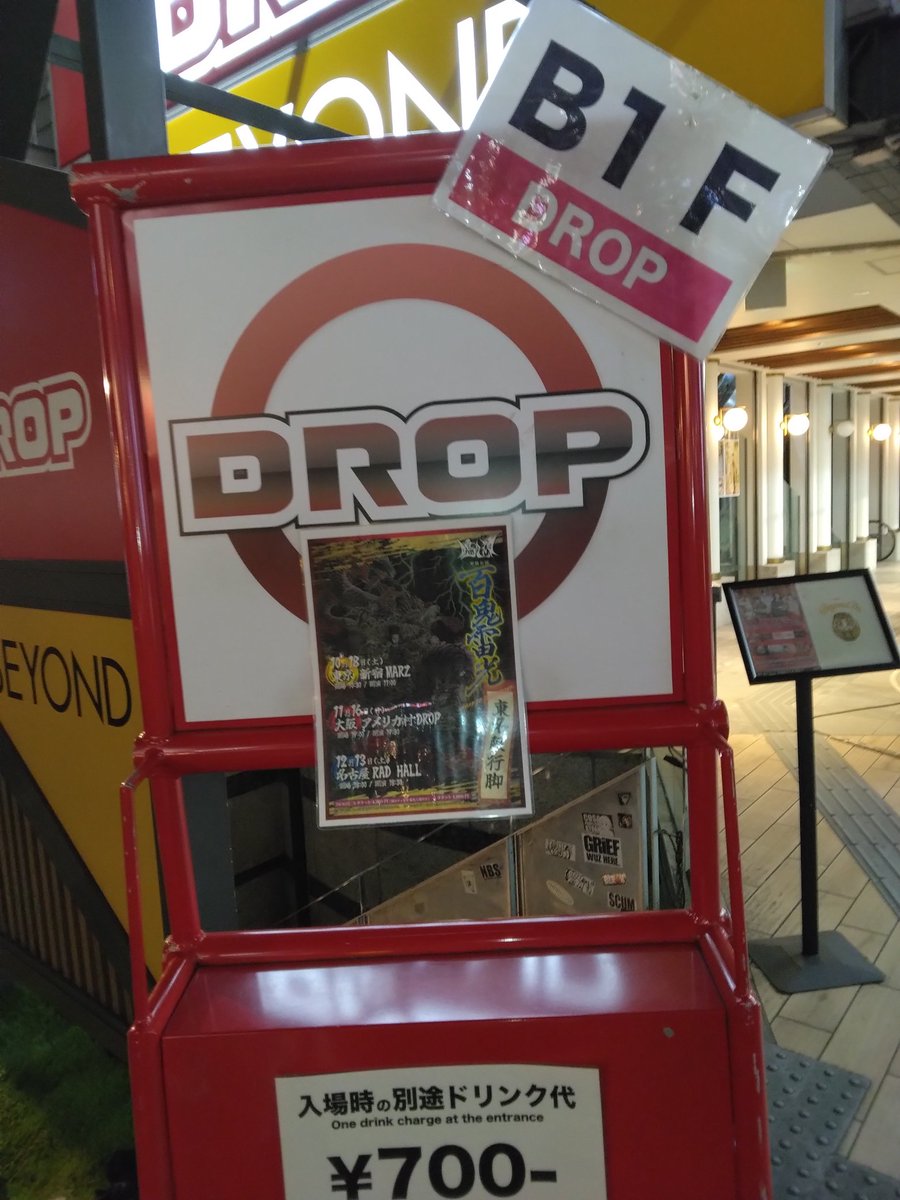 DROPで鳴ル神 東名阪行脚 大阪編でした