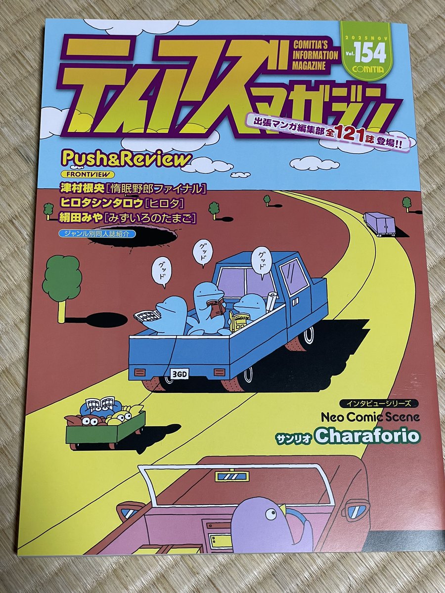 YouTuber 雑誌 ティアズマガジンの表紙、津村さんなのねー グッド！ #コミティア154