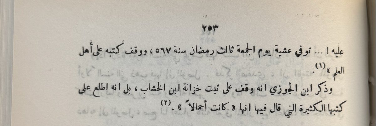 ( خزائن الكتب القديمة في العراق )
للعلاّمة كوركيس عواد
يعدُّ من أنفس وأثمن الكتب التي تحدثت عن خزائن الكتب القديمة ونوادرها .