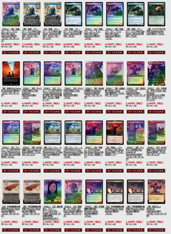 🐸更新情報🐸 『アバター：伝説の少年アン』 各種シングルカード800枚