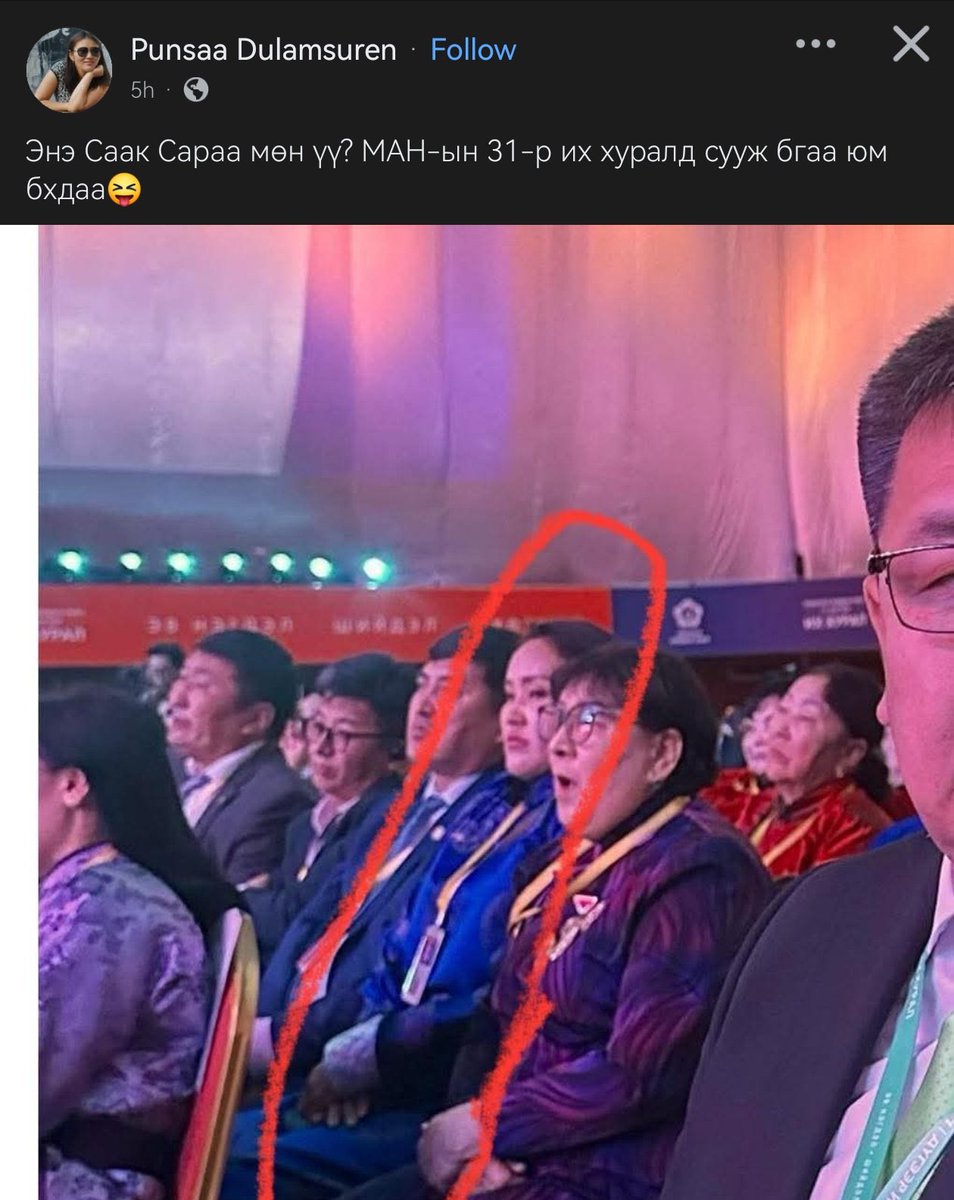 Нөгөө эрэн сурвалжлагдаад байсан саак Сараа нь МАН-ын их хурал дээр суужээнэ гэжээшд..🤭