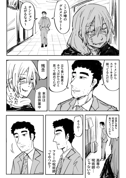野原ひろし 呪術師の流儀 
