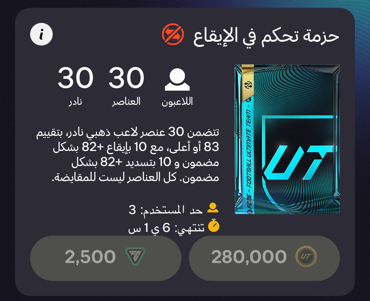 FUT_Z5's tweet photo. السحب خلال 60 دقيقه فقط 🥶🥶🥶🥶🥶

قيمة هالبكج نشحنها في حسابك 💸💸💸💸

- الشروط رتويت للتغريده ✅✅✅

- واكتب تعليق " مسموح التكرار " ✅✅ https://t.co/kfr22CGc6Z