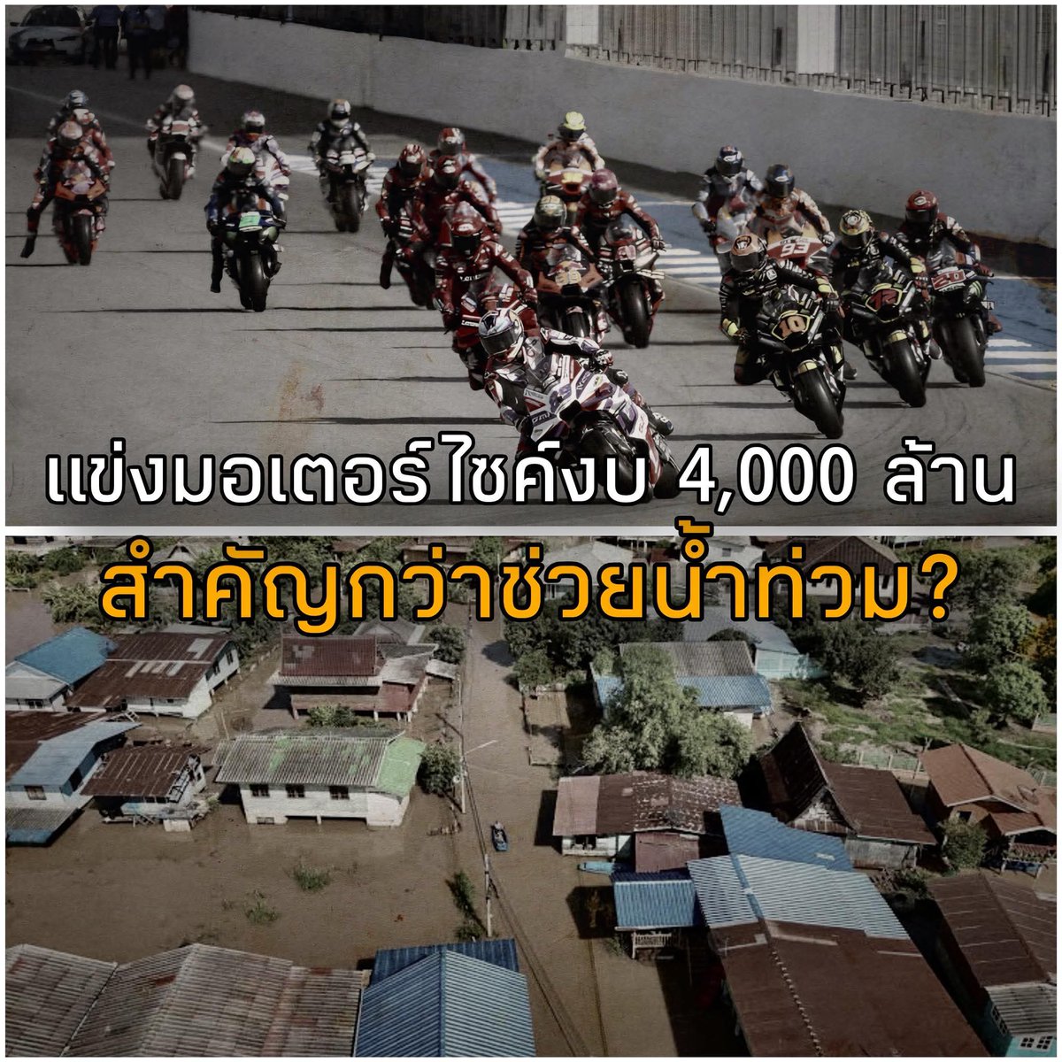 เคสนี้เห็นด้วยกับชูวิทย์ ยกให้เลยรวดเร็ว