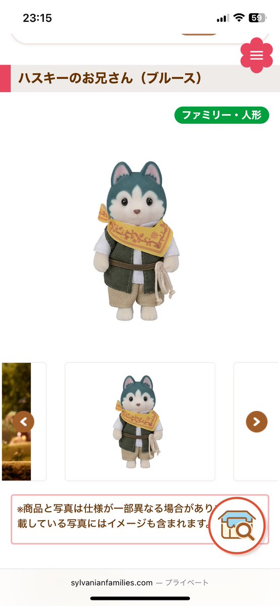 シルバニアのこの子可愛すぎんか
そしてシルバニア高すぎんか