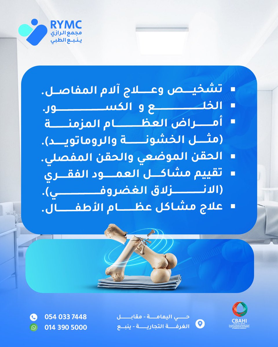 مجمع الرازي ينبع الطبي tweet media