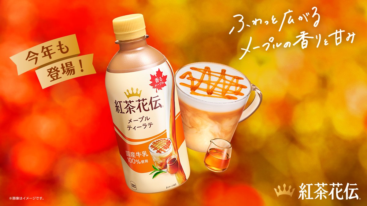 紅茶花伝 (@KOCHAKADEN_1992) / Posts / X