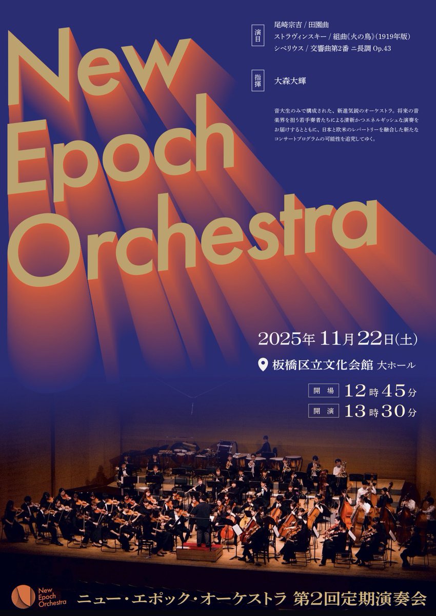 New Epoch Orchestra【公式】 tweet media