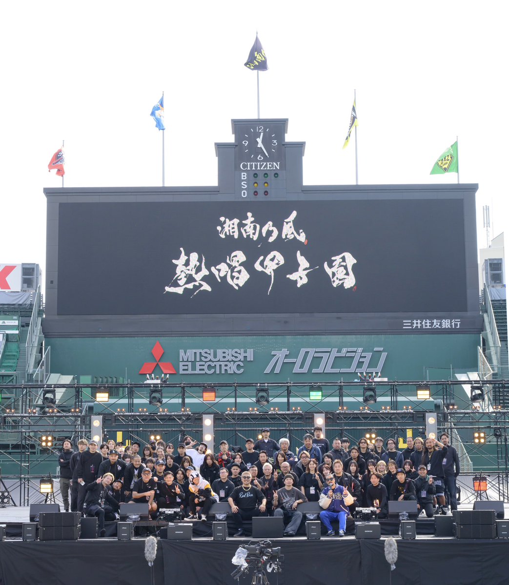 VOICEMAGICIANjp's tweet photo. ありがとうございました

Team 湘南乃風　熱唱甲子園 https://t.co/t3tBGZh9wc