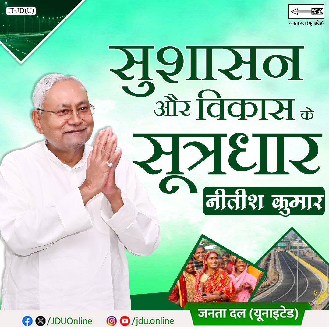 Janata Dal (United) tweet media