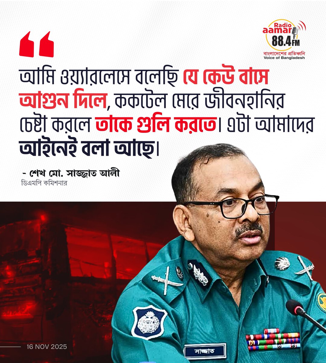 আ*গুন-ক*কটেল হা*মলাকারীকে গু*লির নির্দেশ ডিএমপি কমিশনারের