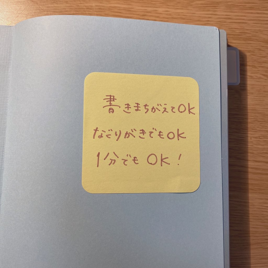 完璧を求めて挫折しないようにと開いてすぐにこんな付箋を貼ったけど...
はじめの数枚のワークと、1月のマンスリーとウィークリー、飛んで9月、10月に少し書いてまた止まってしまった😂

くよくよせずに今日のページに一言書いて寝ます！

それにしても書いてないワークはどうしよう

 #purelifediary