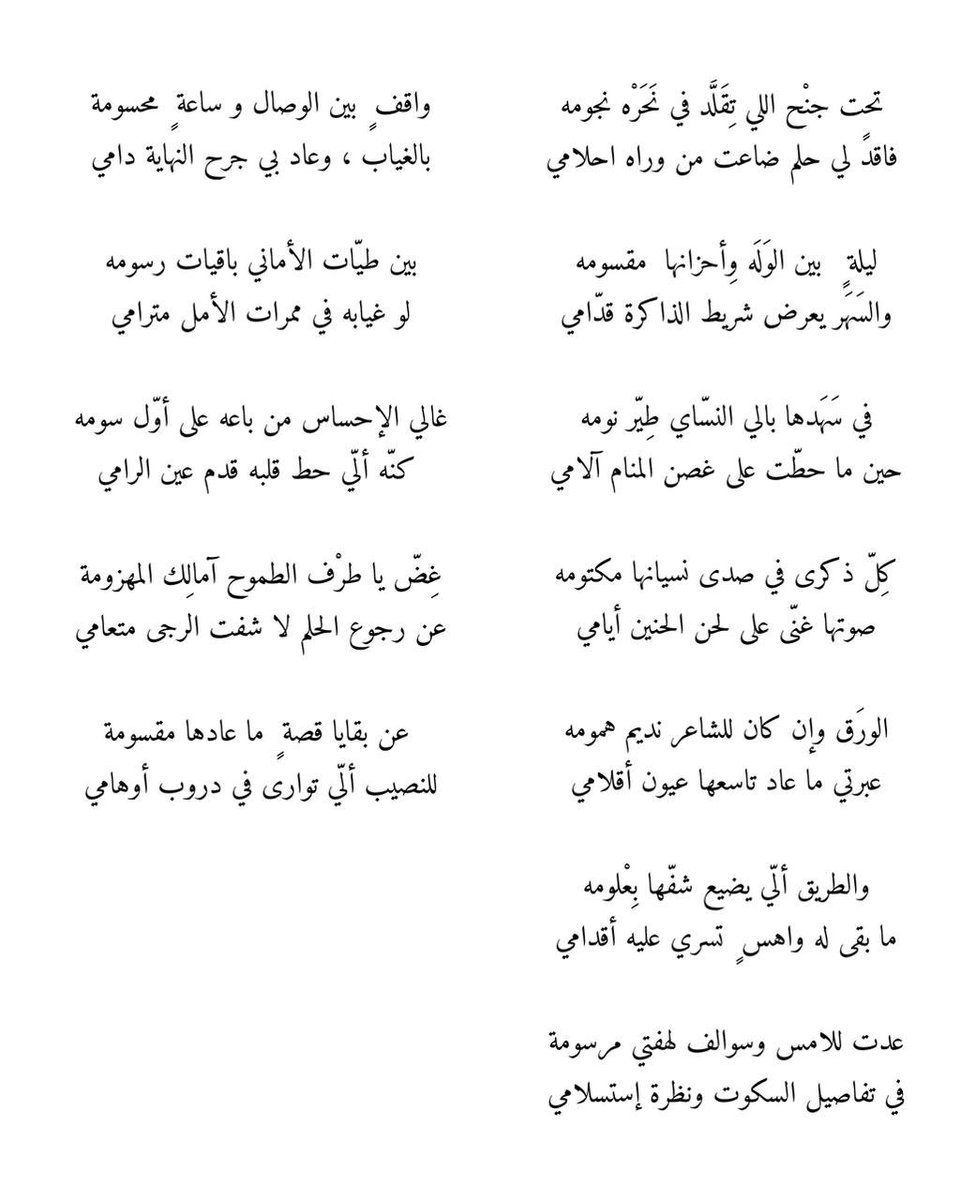الورَق وإن كان للشاعر نديم همومه
عبرتي ما عاد تاسعها عيون أقلامي

غالي الإحساس من باعه على أوّل سومه
كنّه ألّي حط قلبه قدم عين الرامي