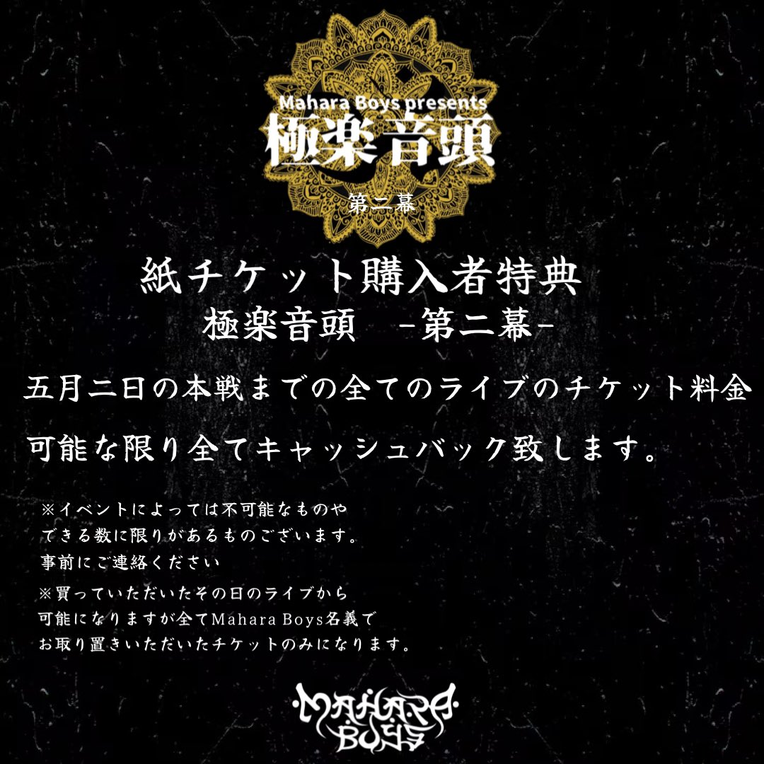 チケット購入者特典について 未解禁のライブを含む全ての出演予定の