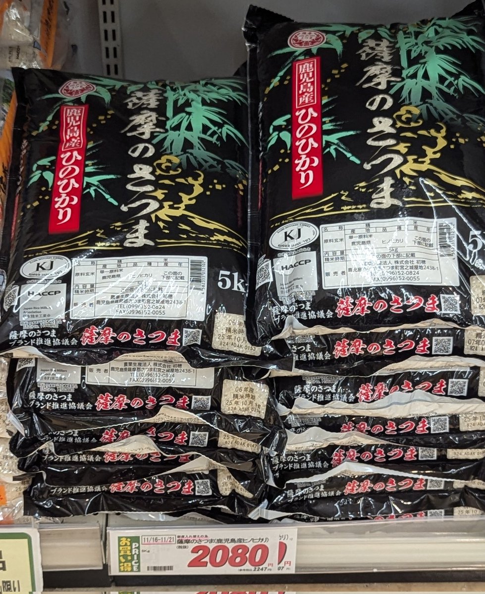 zaburanranru's tweet image. 鹿児島産ひのひかり2080円だった!
#鹿児島