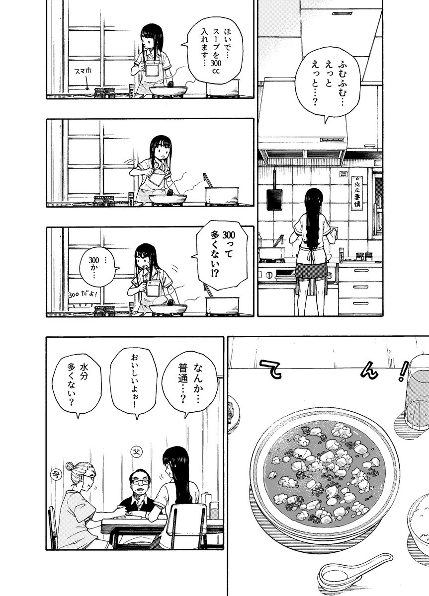 ryoji_hayashi's tweet image. 妹が麻婆豆腐作ってくれる話
#漫画が読めるハッシュタグ