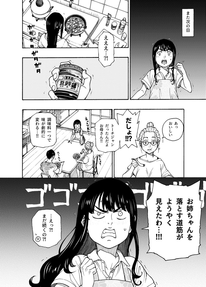 ryoji_hayashi's tweet image. 妹が麻婆豆腐作ってくれる話
#漫画が読めるハッシュタグ