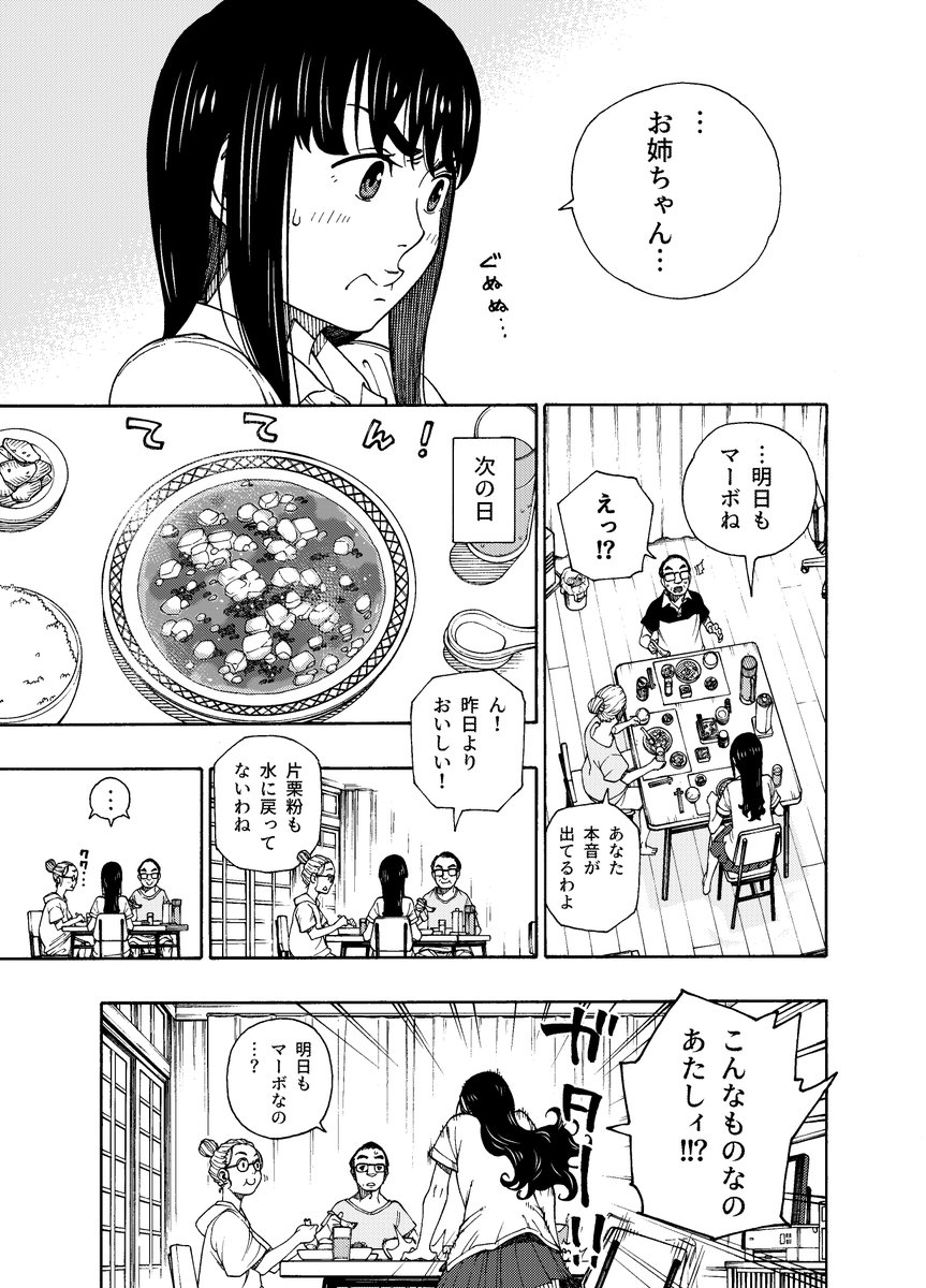 ryoji_hayashi's tweet image. 妹が麻婆豆腐作ってくれる話
#漫画が読めるハッシュタグ
