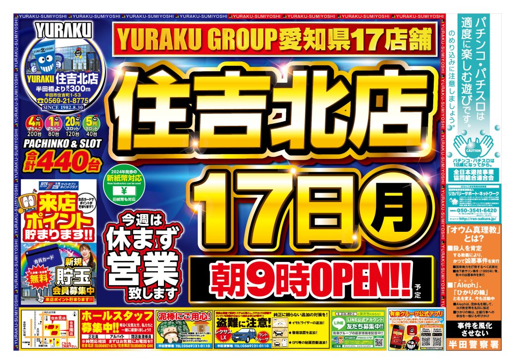 おはようございます☀️ 本日11月17日（月） 🔥🔥有楽住吉北店