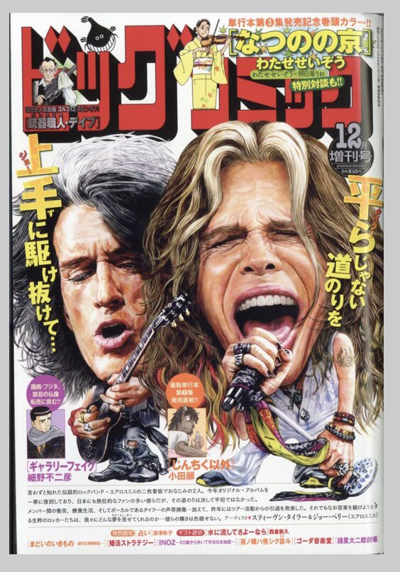 明日11月17日（月）発売のビックコミック12月号増刊号に、婚活ストラテジー第7話が掲載！
是非よろしくお願いします！

#婚活漫画　#婚活