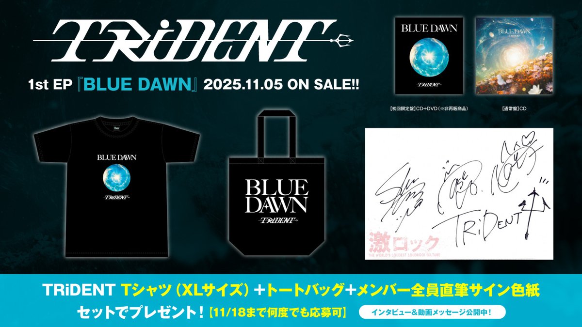 gekirock's tweet photo. 【フォロー＆RPで応募】
TRiDENT Tシャツ（XLサイズ）＋トートバッグ＋メンバー全員直筆サイン色紙プレゼント！
挑戦が詰まった"夜明け"告げるメジャー1st EP『BLUE DAWN』に迫ったインタビュー＆動画メッセージ公開中！
【11/18まで何度でも応募可】
#TRiDENTJP
https://t.co/I3vcZ2AFy3 https://t.co/0gzZ1TZwGP