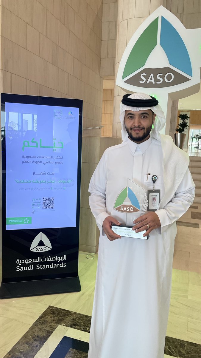 من بين 14,000 سفير جودة… تم اختياري ضمن المتميزين لعام 2025.
تكريم أعتز به في ملتقى اليوم العالمي للجودة تحت رعاية معالي د. ماجد القصبي.
رحلة مستمرة لنشر ثقافة الجودة ودعم مبادراتها.
شكرًا للمواصفات السعودية وكل من وقف معي.

#سفراء_الجودة #اليوم_العالمي_للجودة #الجودة