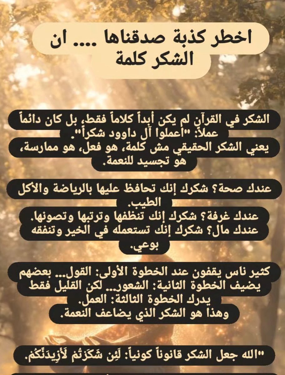 droob_369's tweet photo. ولئن شكرتم لأزيدنكم https://t.co/dvWd0QrClV