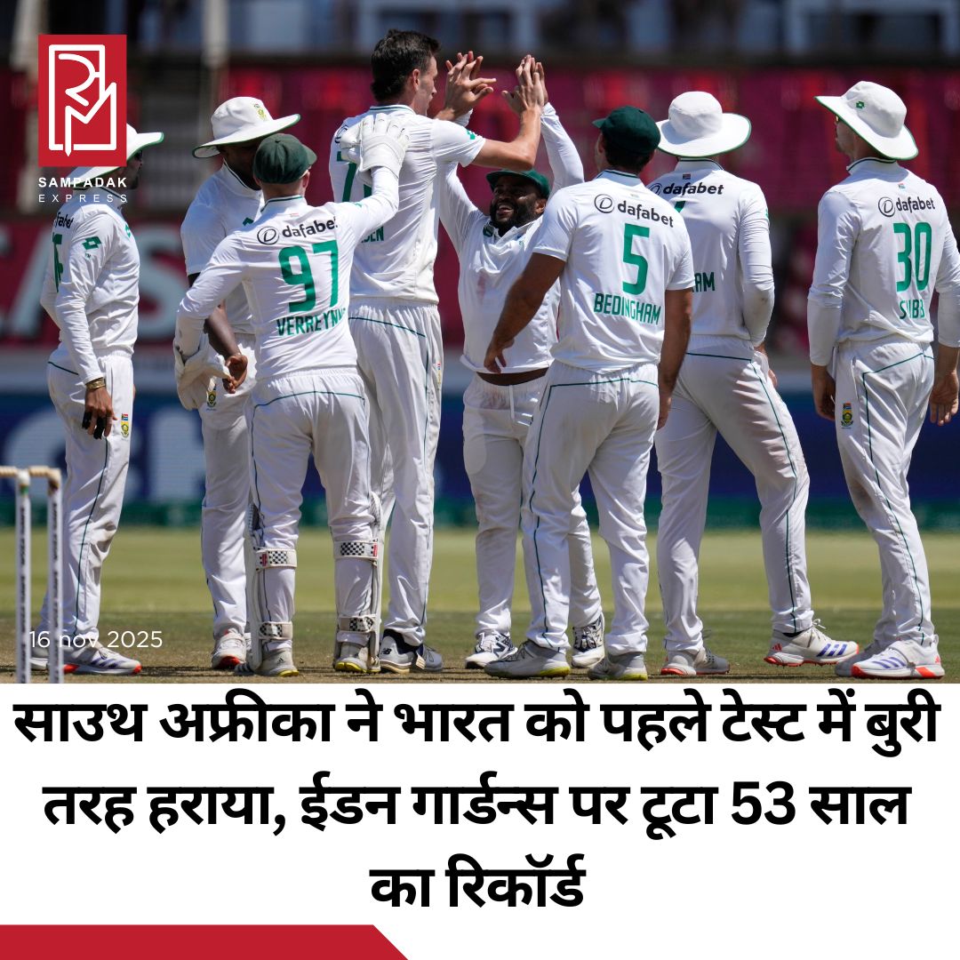 SampadakExpress's tweet image. भारत और साउथ अफ्रीका के बीच पहले टेस्ट का नतीजा 3 दिन में ही निकल गया. कोलकाता में खेले इस मैच में साउथ अफ्रीका ने भारत को हराकर 53 साल का रिकॉर्ड भी तोड़ दिया.
#INDvsSA #Indialoss #firsttest #EdenGardens #lowesttotaldefen #testcricket