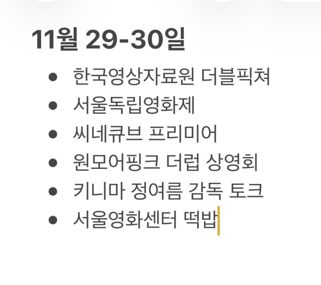 열려진 영화를 위하여 기획전까지 포함해서 다다음주 서울에서 무려 6개의 굵직한 기획전들이 열린다.