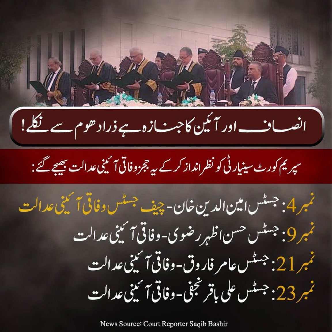Mirza_AnjumKM's tweet image. In the #Form47 imposed puppet parliament, seniority and merit take the back seat. 

After the constitutional amendments it has become a patronage-driven-free-for-all appointment. 

#JusticeForJudiciary

#ایسے_دستور_کو_میں_نہیں_مانتا