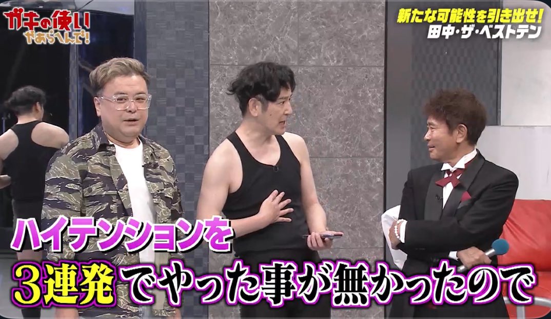 ガキ使 休憩させてもらえない 田中さん(ﾉT▽T)ﾉｱﾊﾊ