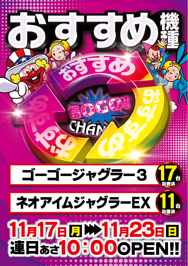 【非売品】ゴーゴージャグラー B1 サイズ 超特大 ポスター Amazon.co.jp: アイムジャグラーEX-TP 赤パネル B1ポスター 2枚セット