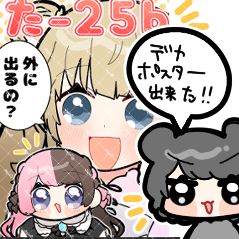 わあーい(*'ω'*) 