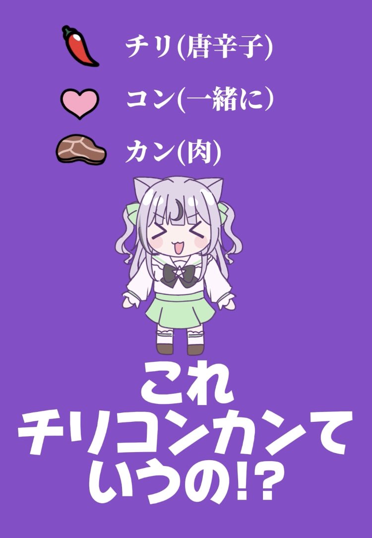 ショート投稿！！
今話題のチリコンカンチャレンジ…(？)描いてみた！！！言いたくなるね！！
リプから見れます！