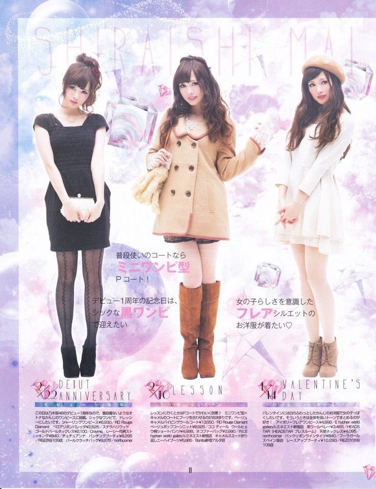 後世に語り継がなければならない白石麻衣発掘して今ニヤけ止まらん、神資料すぎるし任天堂わがままファッションガールズモードすぎるやろ、平成の可愛いがここにつまってる