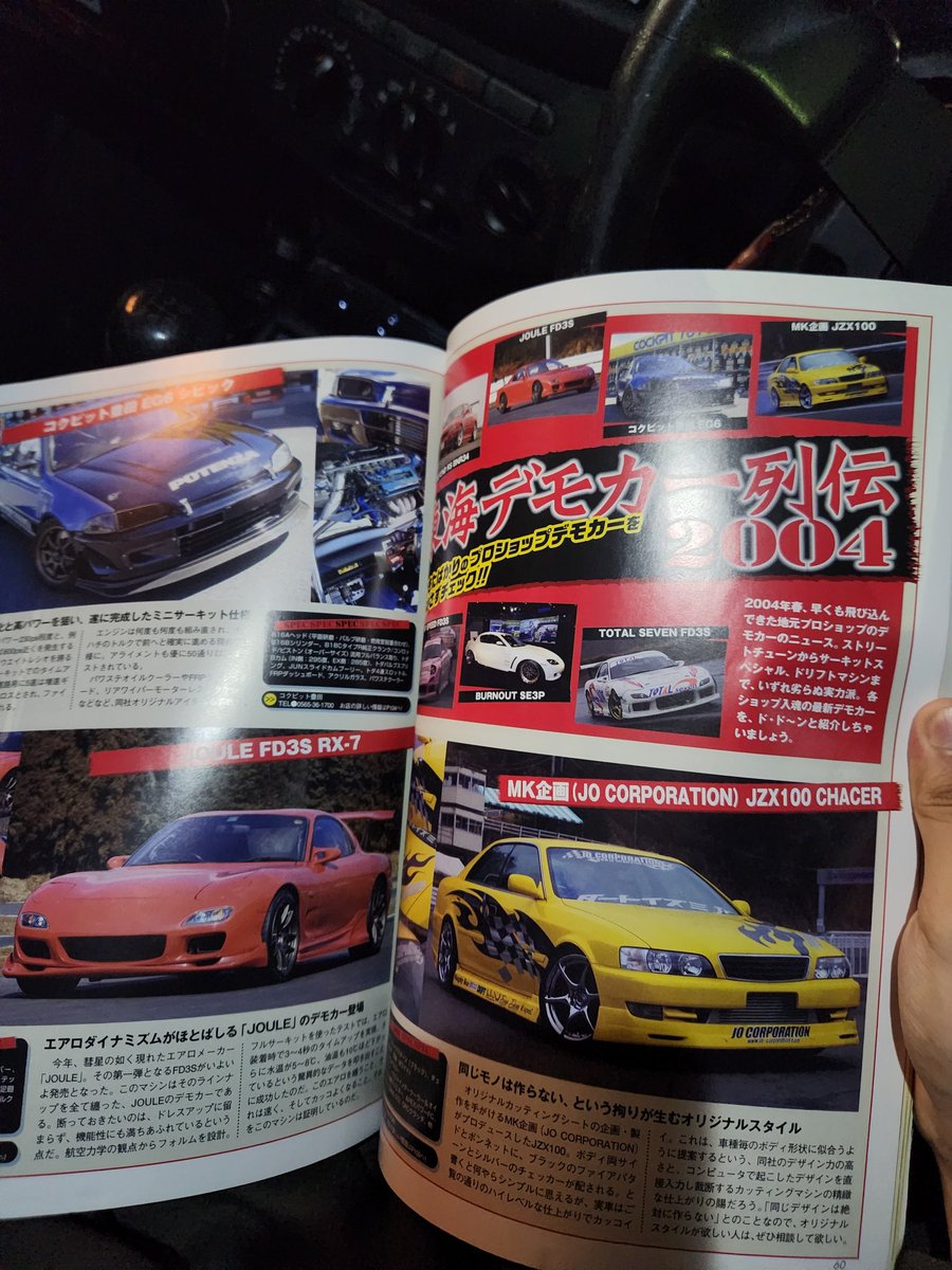 激アツ雑誌を買っちゃったぽい