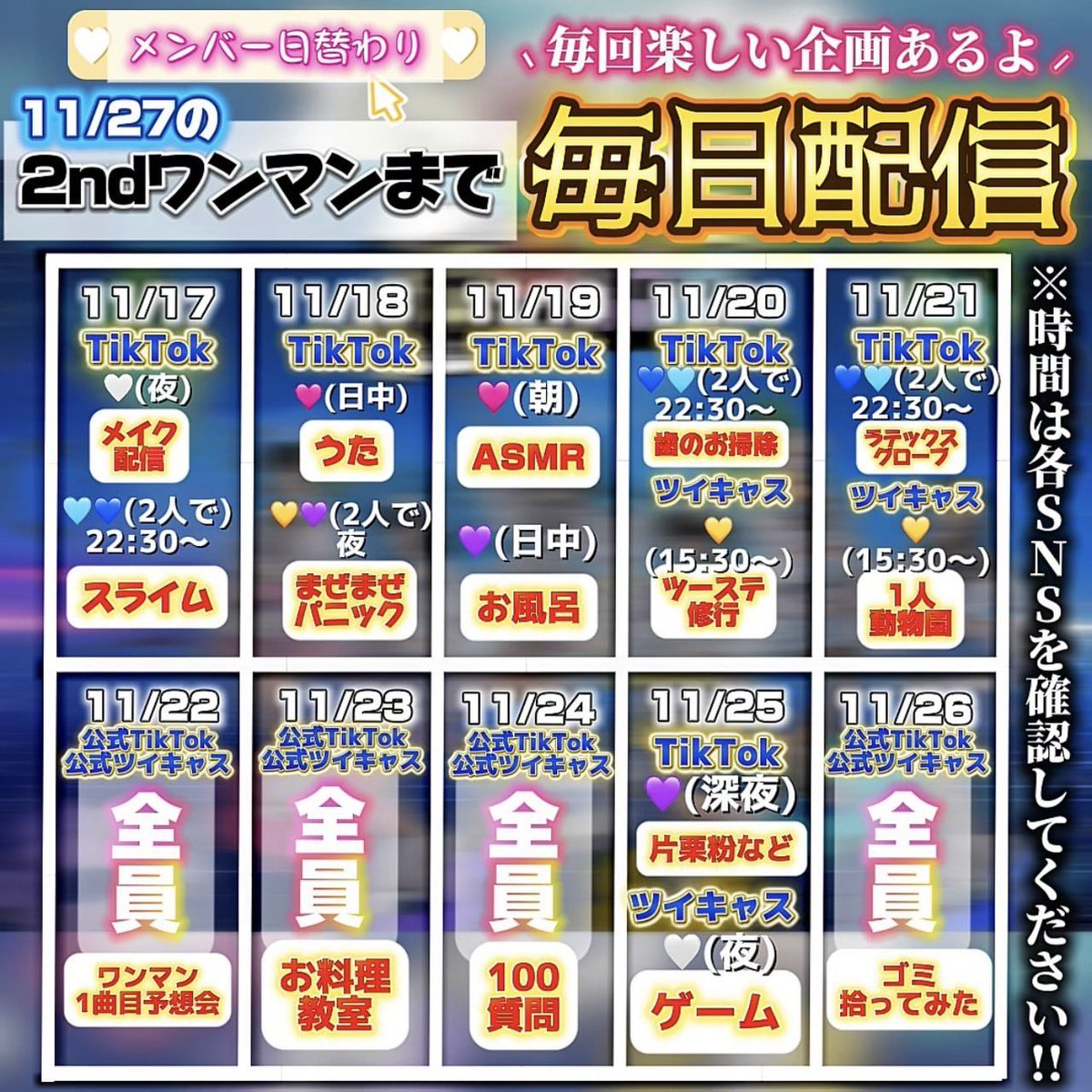 Toolto_20231128's tweet image. ⚙️ありがとうございました⚙️

本日は秋葉原から五反田と2本ありがとうございました‼️ソイヤ
会場内大盛り上がりでメンバー全員今日もアツくライブができたと思います🔥

そして❗️明日からなんと毎日配信が始まります😁毎日Tool toに会えるということで是非是非見に来てくださいね✨…