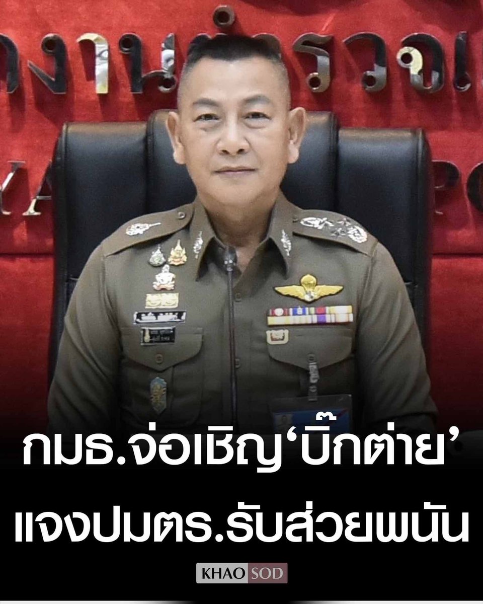 ตามติดๆ กมธ 💪💪🫶