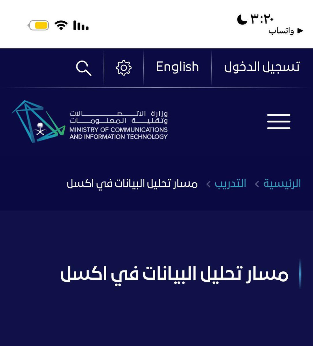 uox_ui's tweet photo. 🚨كورس تحليل البيانات بإستخدام إكسل من " وزارة الإتصالات السعودية "

المدة : 16 ساعة
الشرح : باللغة العربية عن بعد
التكلفة : مجانية تمامًا
شهادة معتمدة من جهة حكومية

رابط التسجيل : https://t.co/NYbD4uLDB9