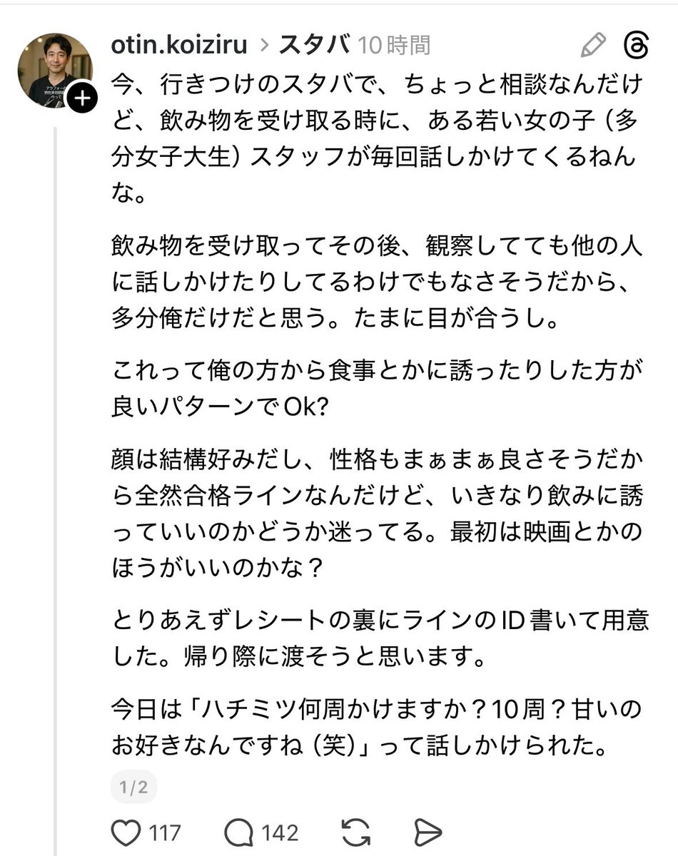 どう考えても常連に対する接客でしかないのに、
『俺の方から食事とかに誘ったりした方が良いパターン？』
とか言い出してしまうおじ怖過ぎる。

アラフォー男性って女子大生からしたら想像以上にマジで何とも思われてないよ、ただの空気。