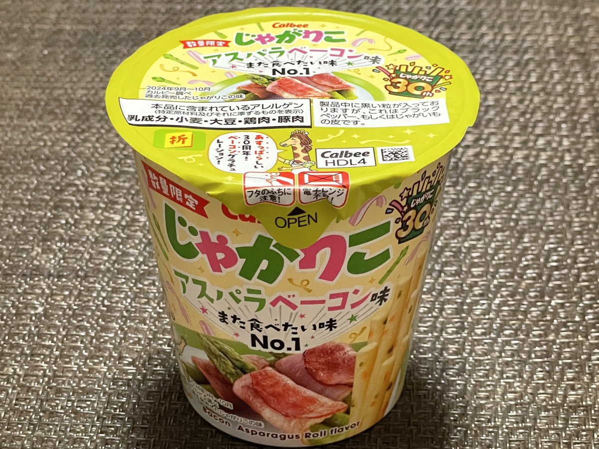 QG1YT4vcdFV2bND's tweet image. ＃じゃがりこ
アスパラベーコン味
また食べたい味No.1 だそうです
アスパラがよく香り
ベーコン味を強く感じて美味しかった😋
恒例のダジャレは
“あっすぱらしい30周年!
ベーコングラチュレーション”🤭(笑)