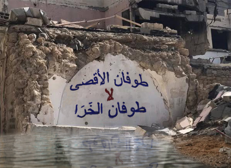 טופאן אל אקצה ?
למרבה האירוניה, בערבית זה מתחרז. 🤣

? tufan al'aqsaa
la
! tufan alkhara