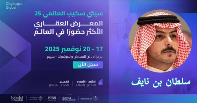 من الرياض.. طموح السعودين  يصنع مستقبل الاستثمار العالمي
يتواجد المؤثر #سلطان_بن_نايف في معرض #سيتي_سكيب_العالمي
 المعرض الرائد في مجال العقارات والتطوير الحضري في المنطقة، حيث يجمع المستثمرين والمطورين والمهندسين #CityscapeGlobal 
تفاصيل اكثر🤯
snapchat.com/add/snaif_111
