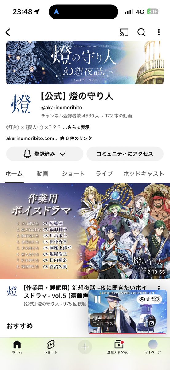 早速ボイスドラマ聴いてきました！ 白洲灯台見に行きたくなりました